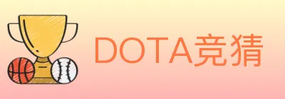 DOTA竞猜 logo